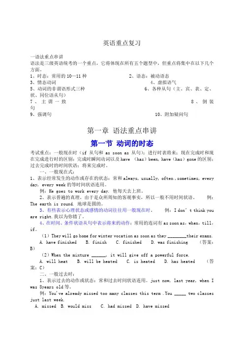 学位英语重点复习
