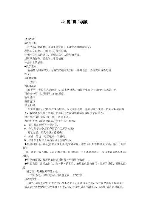 15说“屏”_模板