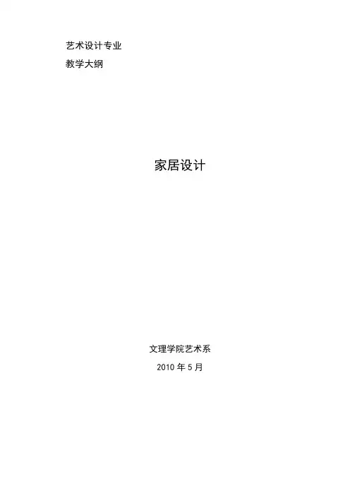 家居设计-大纲