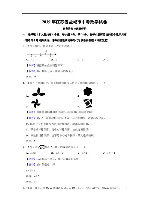 2019年江苏省盐城市中考数学试题(原卷+解析)