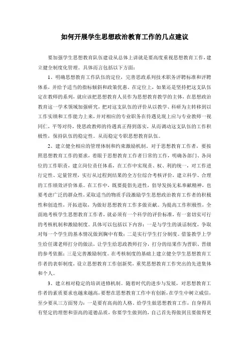 学生思想政治教育工作
