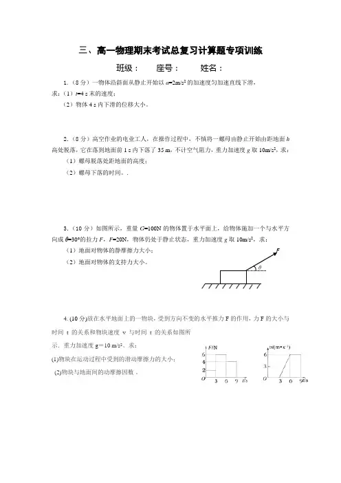 高一物理上学期期末复习计算题专项复习