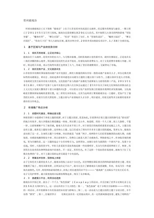 常州嬉戏谷相关资料