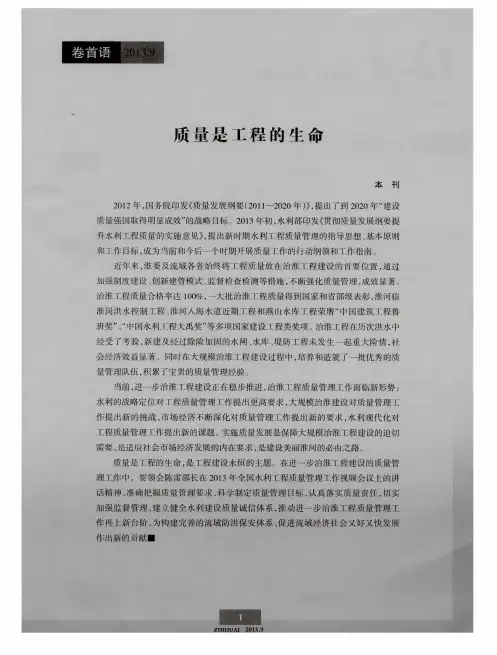 质量是工程的生命