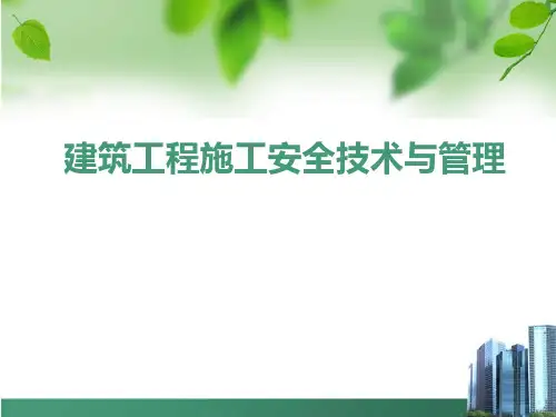 31新员工入场三级安全教育培训(项目级)PPT课件