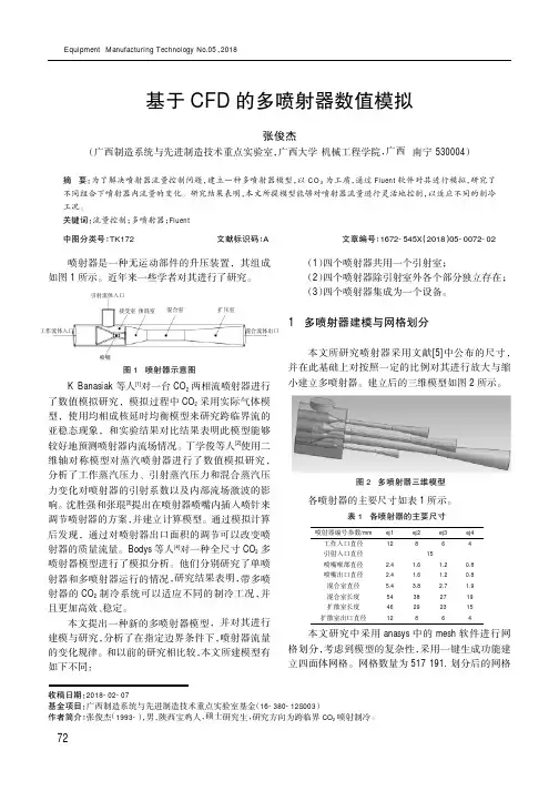 基于CFD的多喷射器数值模拟