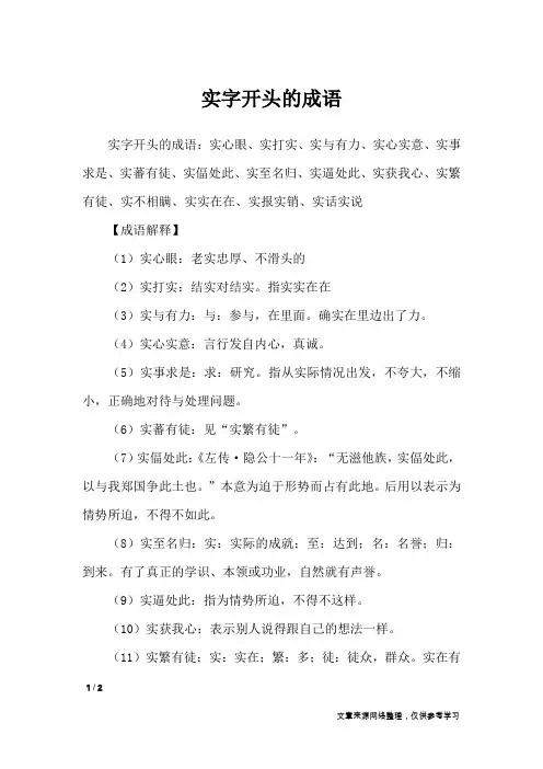 实字开头的成语_