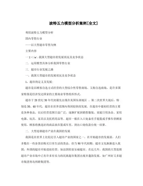 波特五力模型分析案例 2
