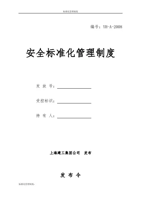 标准化管理制度
