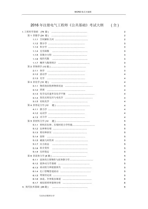 2017注册电气工程师《公共基础》考试大纲(全)