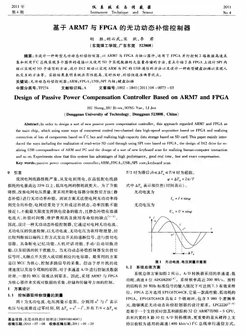 基于ARM7与FPGA的无功动态补偿控制器