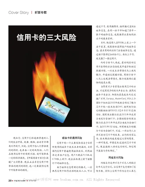 信用卡的三大风险