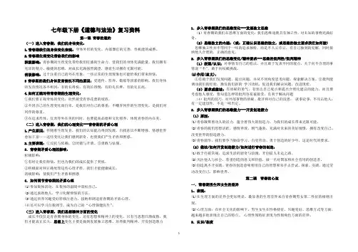 七年级下册道德与法治复习资料