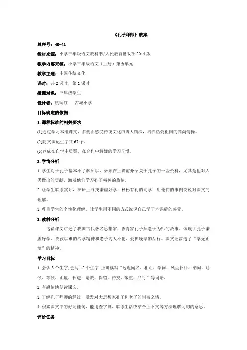 人教版三年级语文上册教案第五单元
