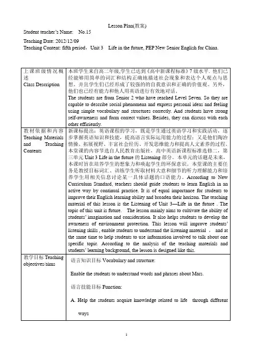 Unit3 Life in the future教案