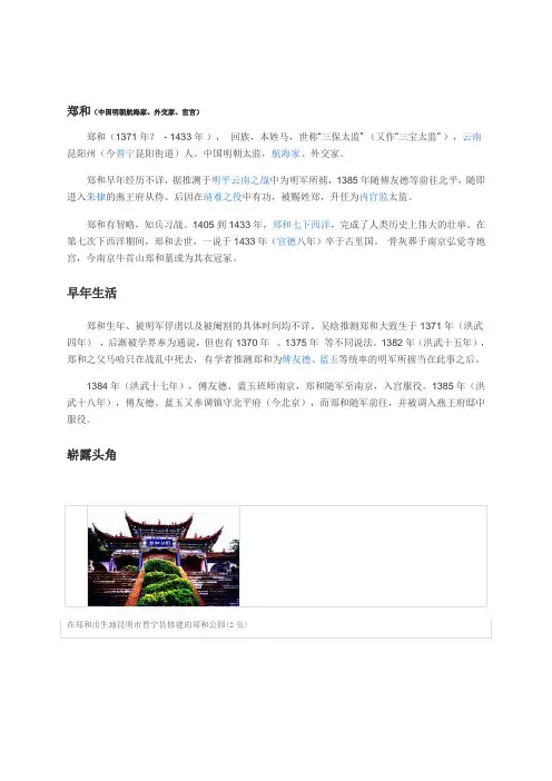 12郑和