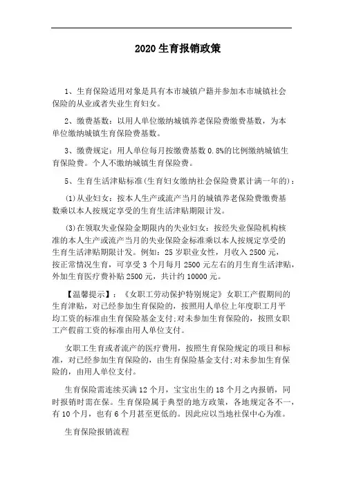 2020生育报销政策