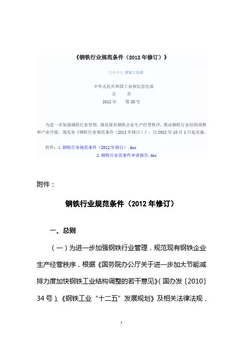 《钢铁行业规范条件(2012年修订)》