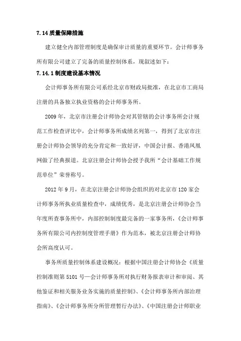 审计质量保障措施