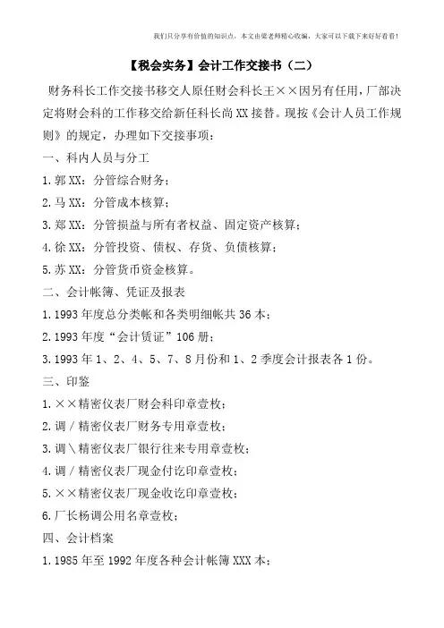 【税会实务】会计工作交接书(二)