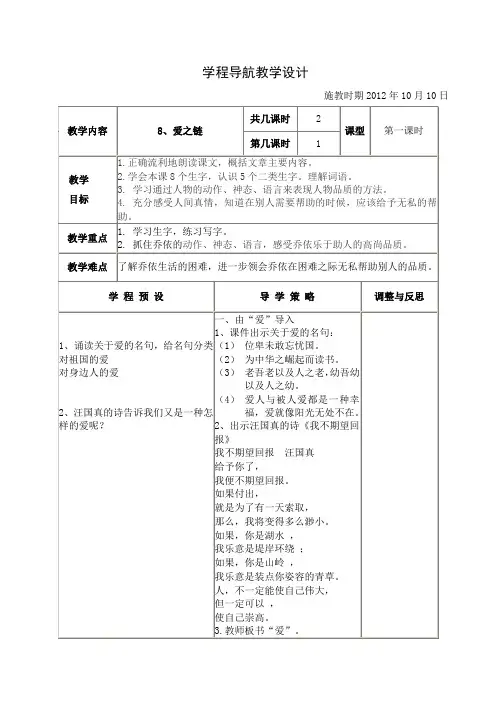 《爱之链》教学设计(第一课时)
