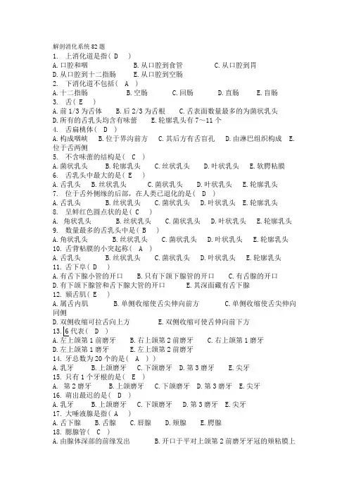 消化系统
