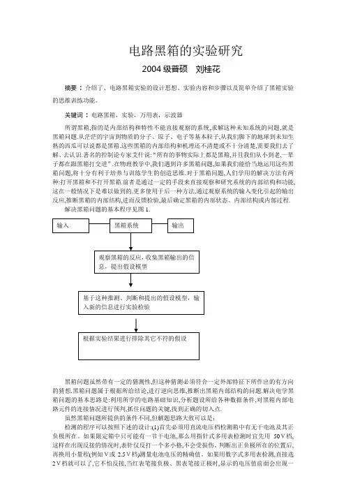 黑箱实验