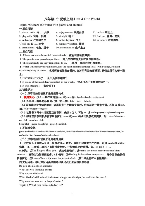 八年级仁爱版上册Unit4OurWorld