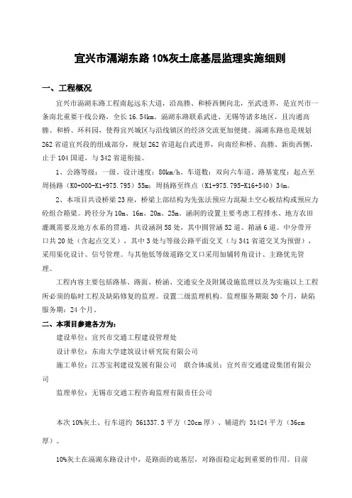 10%灰土监理监理实施细则