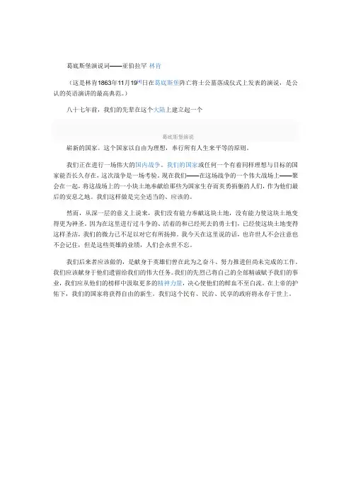 林肯葛底斯堡演说词