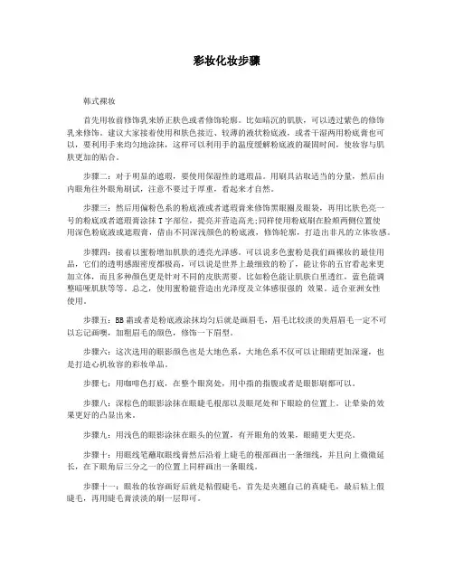 彩妆化妆步骤