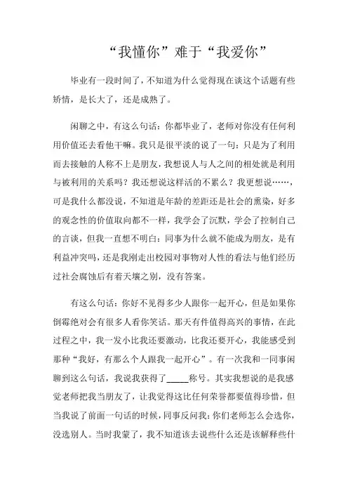 “我懂你”难于“我爱你”2012.12.19