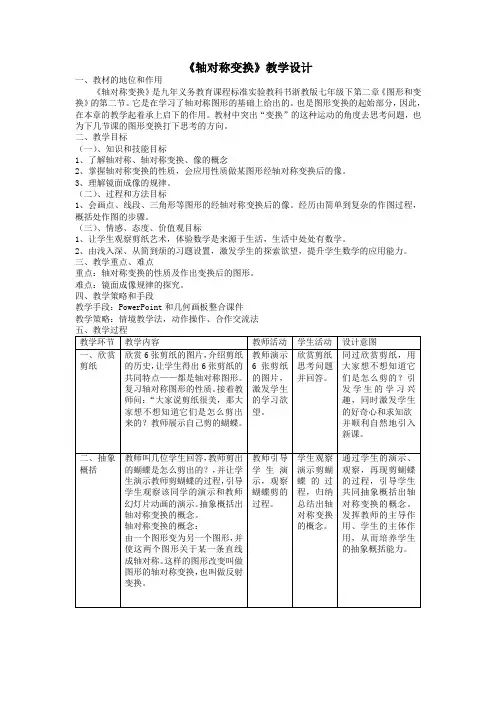 《轴对称变换》教学设计-02