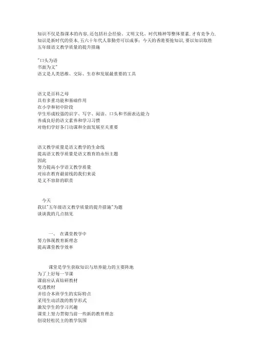 五年级语文教学质量的提升措施