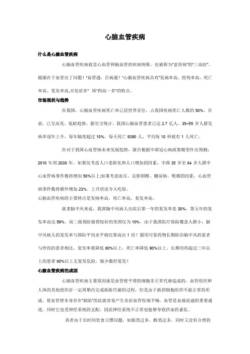 什么是心脑血管疾病