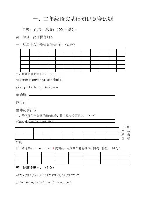 一二年级语文基础知识竞赛试题