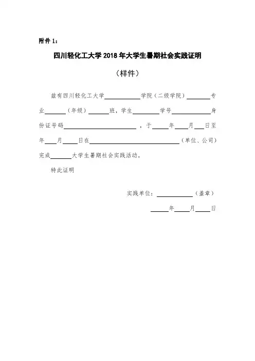 四川轻化工大学2018年大学生暑假社会实践证明