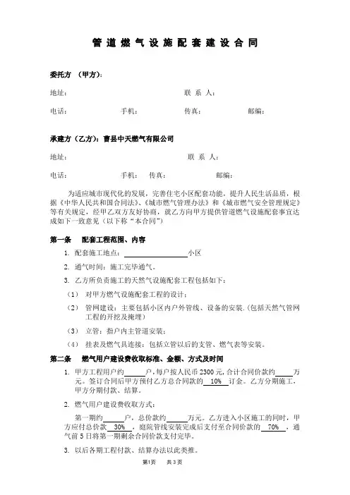 管道燃气合同