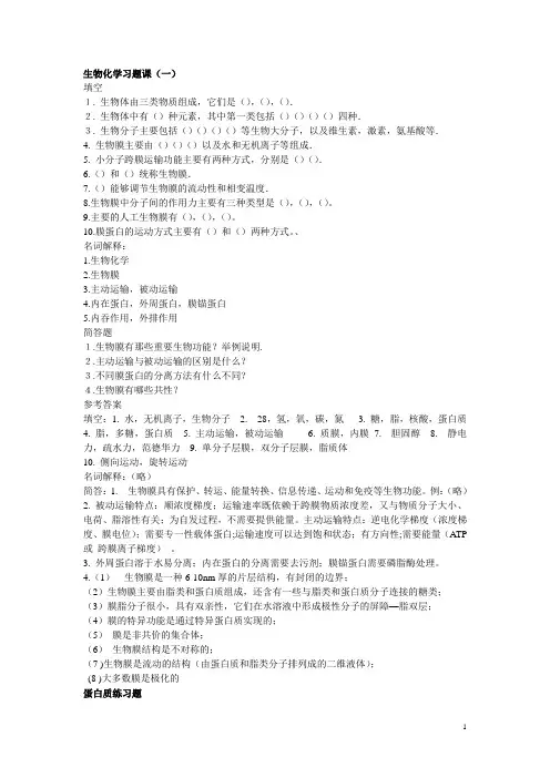 生化习题
