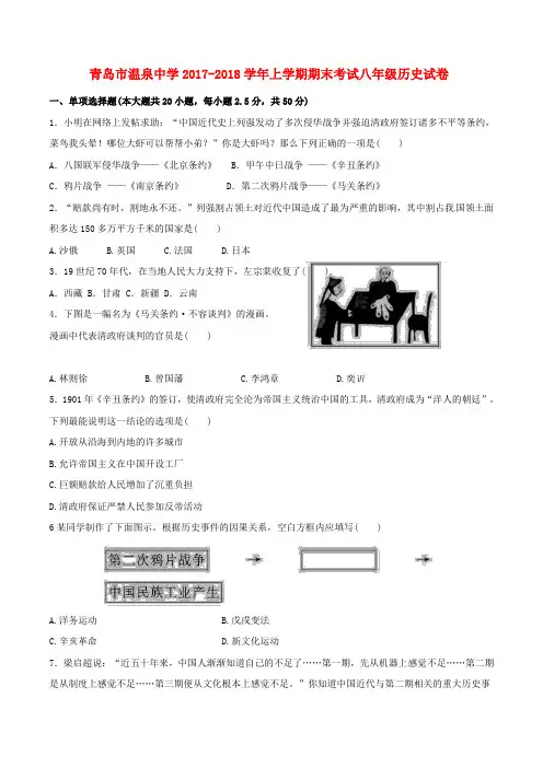 八年级历史上学期期末考试试题