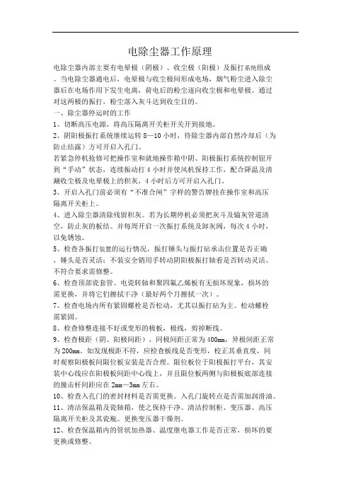 电除尘器的工作原理解析