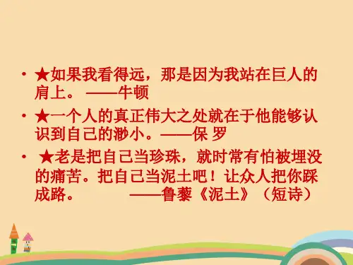 高一语文我很重要精选课件PPT