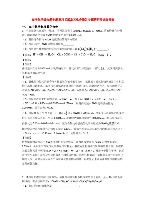 高考化学综合题专题复习【氯及其化合物】专题解析及详细答案