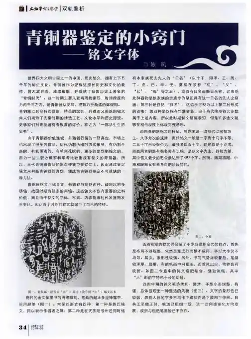 青铜器鉴定的小窍门——铭文字体