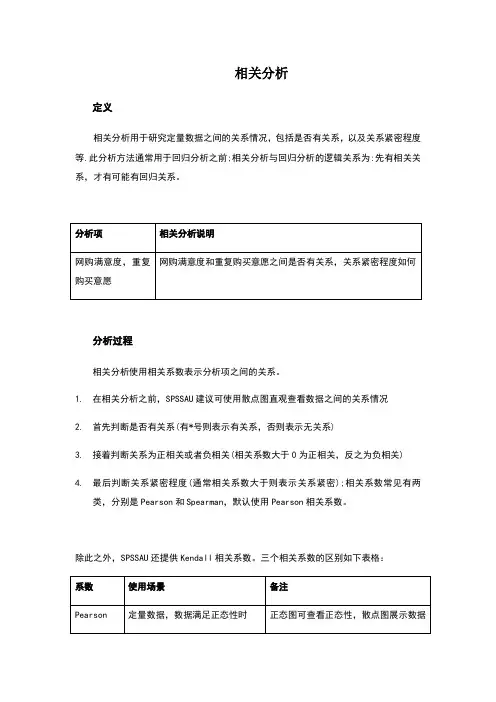 spss相关分析操作过程