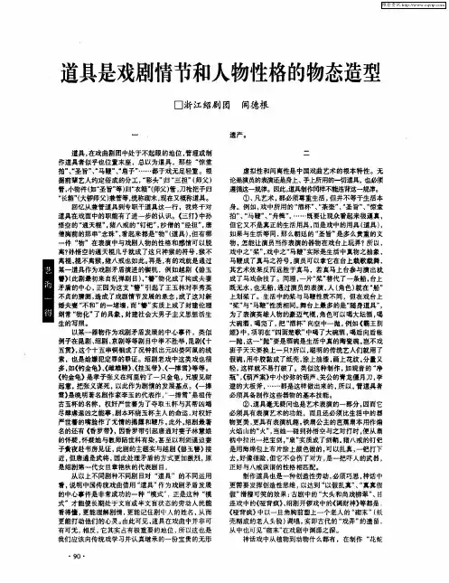 道具是戏剧情节和人物性格的物态造型