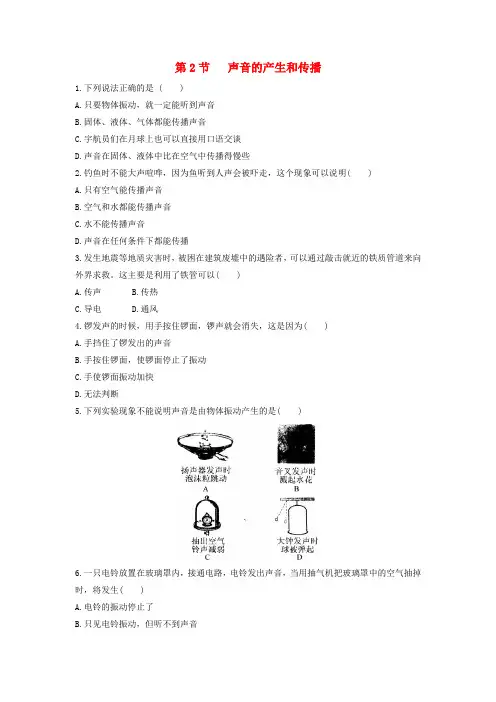 2018-2019学年七年级科学下册 第2章 对环境的察觉 第2节 声音的产生和传播作业设计 (新版)浙教版