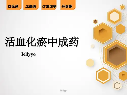 血栓通血塞通灯盏细辛丹参酮的临床应用