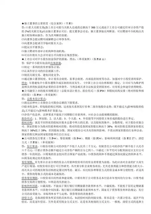 《财务案例研究》2012年期末复习提纲