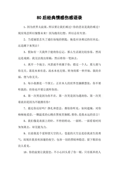 80后经典情感伤感语录